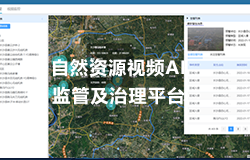 多(duō)源視頻與遙感智能(néng)監管平台