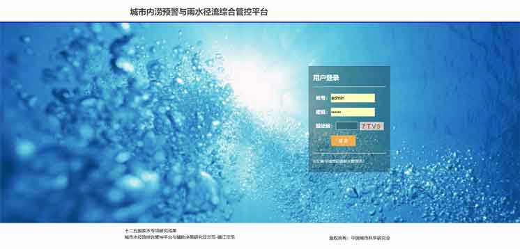 城(chéng)市(shì)内澇預警雨水(shuǐ)管控平台