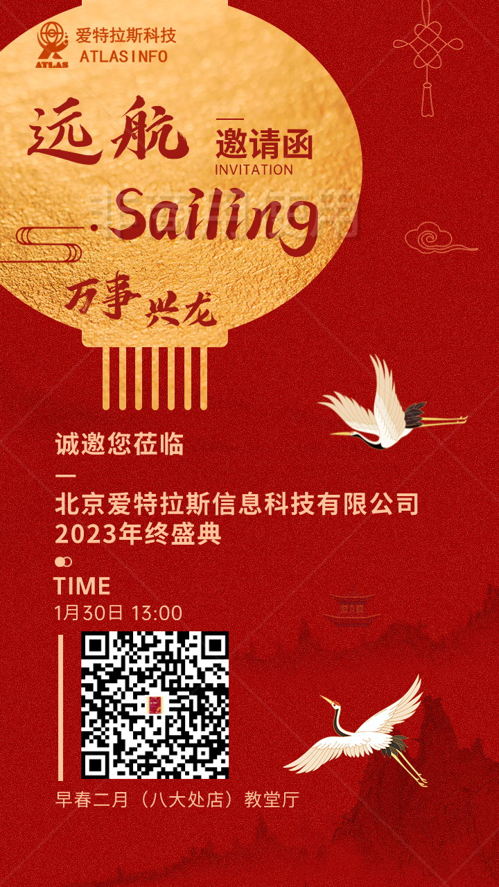 【邀請函】“遠(yuǎn)航Sailing”北(běi)京酷寶信息科技(jì)有限公司2023年(nián)終盛典