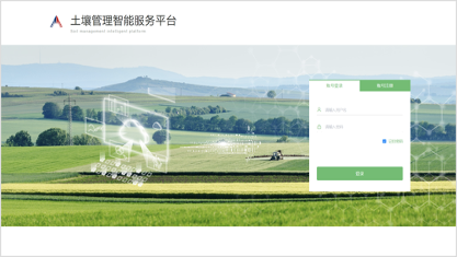 土(tǔ)壤數據管理智能(néng)平台